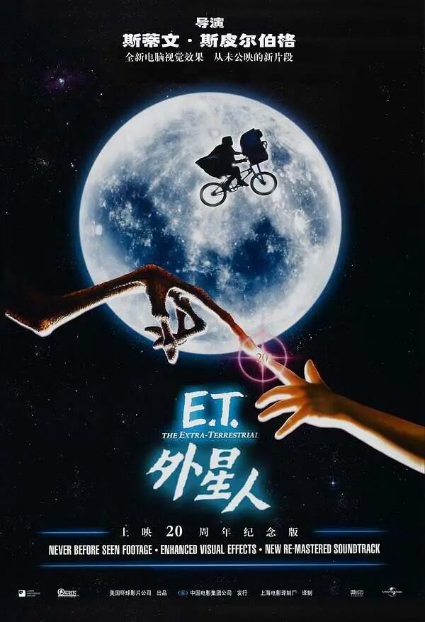 [E.T.外星人]海报