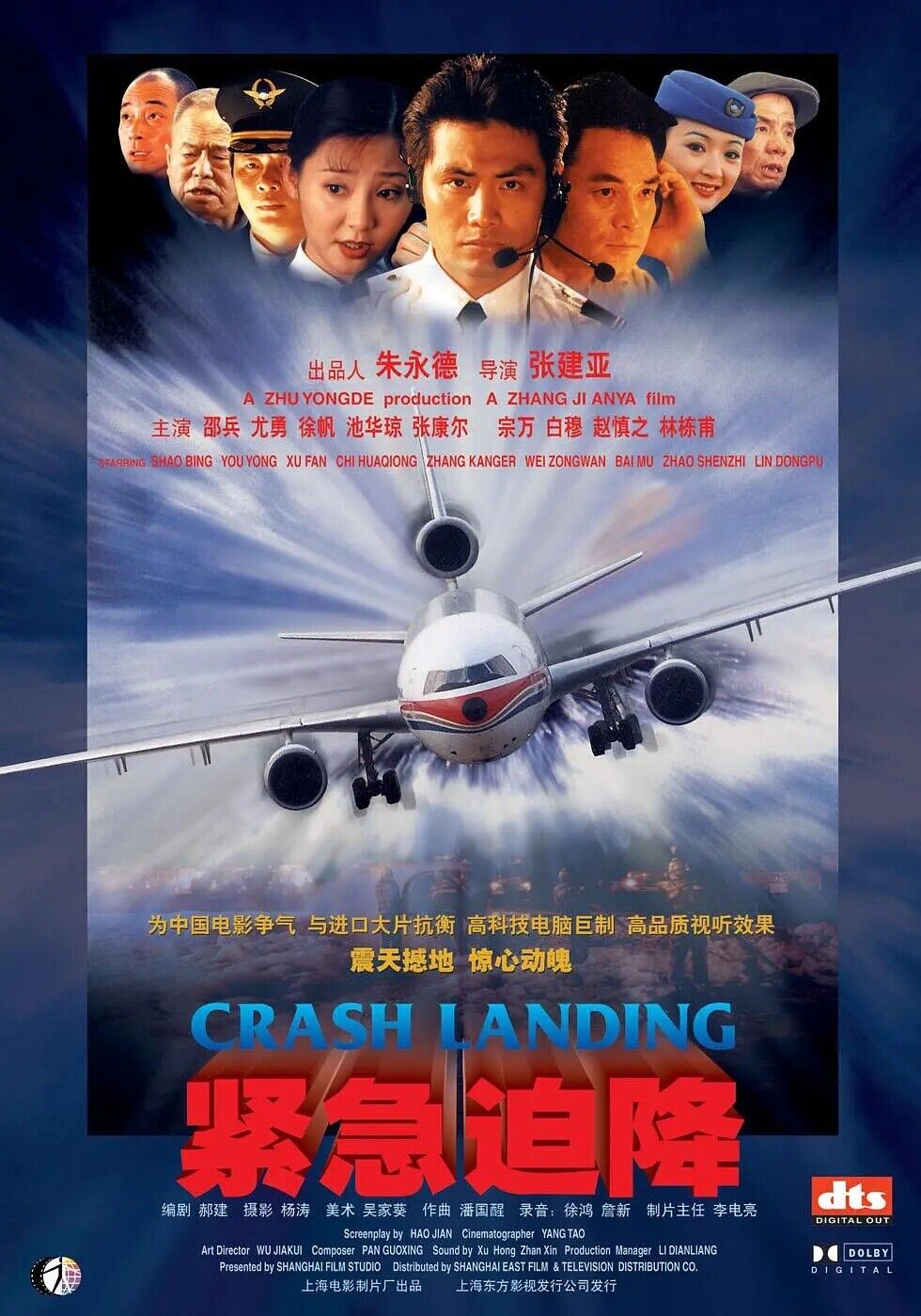 [Crash Landing]海报