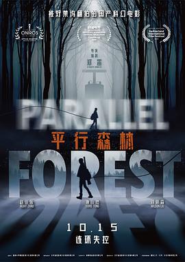 [Parallel Forest]海报