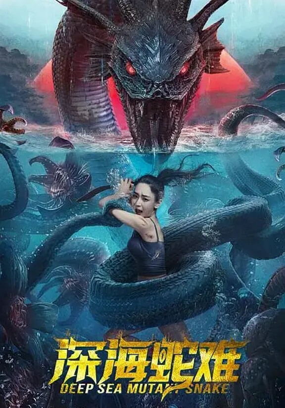 [Deep Sea Snake Disaster]海报