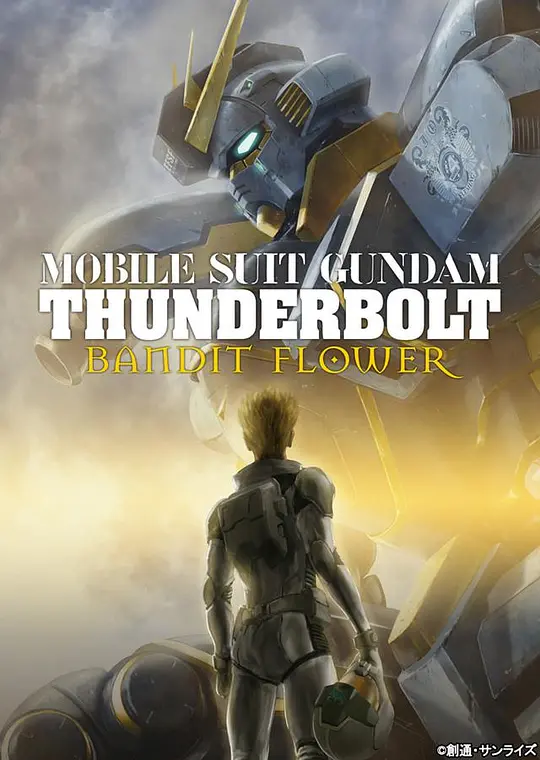 [Mobile Suit Gundam Thunderbolt: Bandit Flower]海报