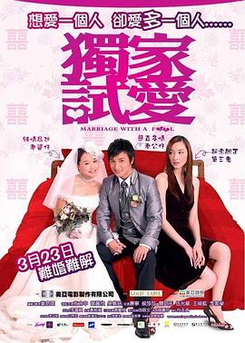 [Marriage with a Fool]海报