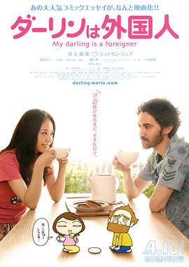 [My Darling is a Foreigner]海报