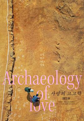 [Archaeology of Love]海报