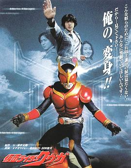 [Masked Rider Kuuga]海报