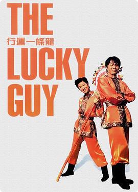 [The Lucky Guy]海报