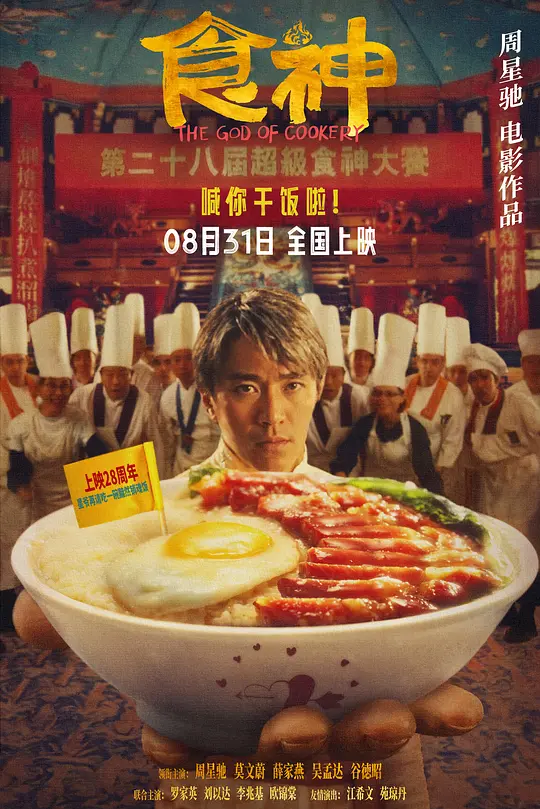 [The God of Cookery]海报