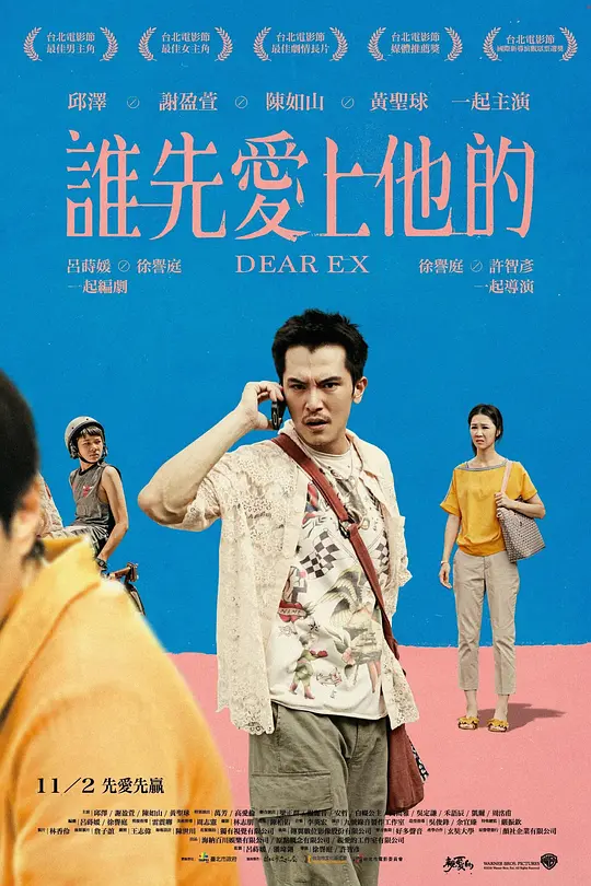 [Dear EX]海报